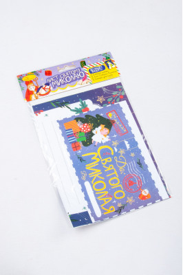 Лист Святому Миколаю, А4,